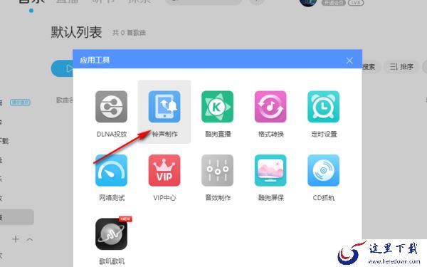 使用酷狗音乐软件剪辑音频教程_酷狗音乐能剪辑歌曲文件吗