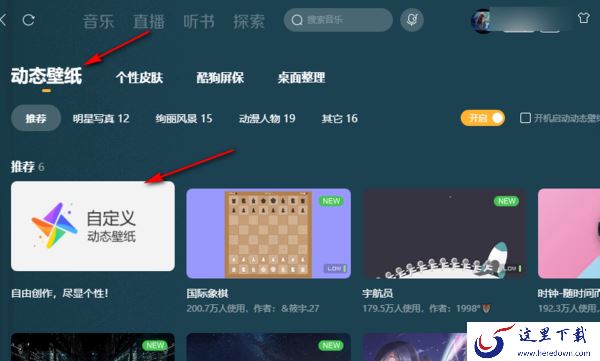 酷狗音乐主题动态壁纸自定义设置_如何设置酷狗音乐壁纸做电脑屏保