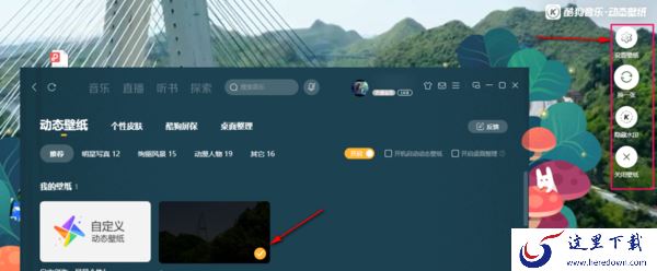酷狗音乐主题动态壁纸自定义设置_如何设置酷狗音乐壁纸做电脑屏保