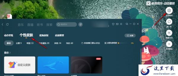 酷狗音乐主题动态壁纸自定义设置_如何设置酷狗音乐壁纸做电脑屏保