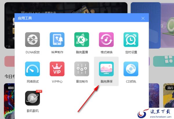 酷狗音乐主题动态壁纸自定义设置_如何设置酷狗音乐壁纸做电脑屏保