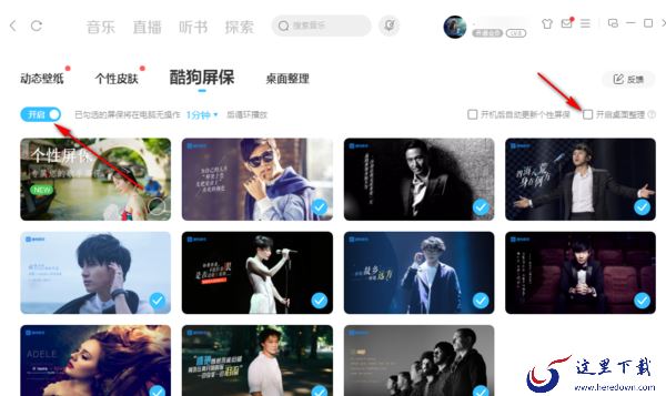 酷狗音乐主题动态壁纸自定义设置_如何设置酷狗音乐壁纸做电脑屏保