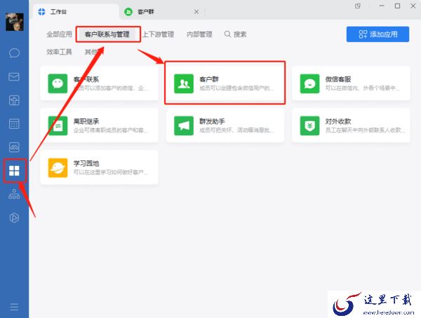 企业微信群设置聊天字数限制_企业微信群怎样创建防骚扰效果更好