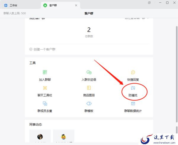 企业微信群设置聊天字数限制_企业微信群怎样创建防骚扰效果更好