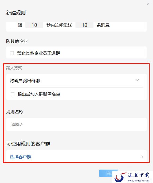 企业微信群设置聊天字数限制_企业微信群怎样创建防骚扰效果更好