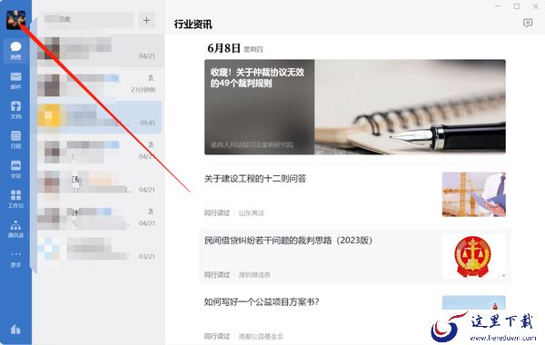 怎么看PC端企业微信储存空间占用了多少_电脑企业微信清理缓存方法