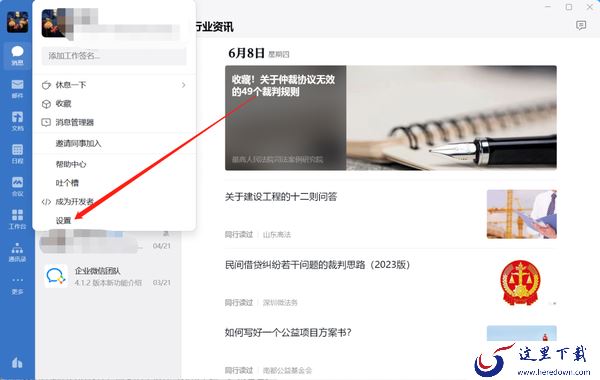 怎么看PC端企业微信储存空间占用了多少_电脑企业微信清理缓存方法
