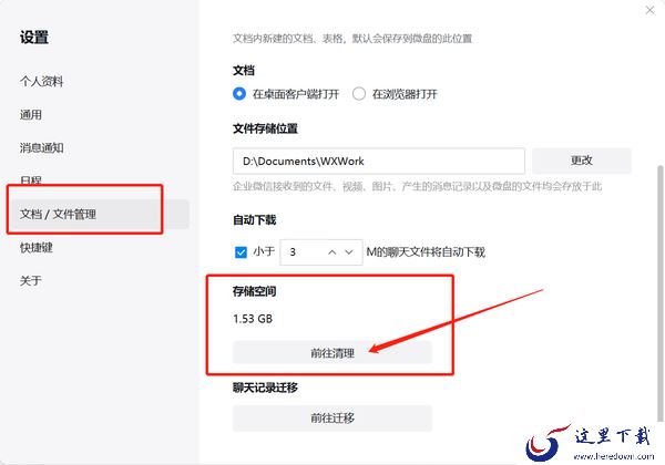 怎么看PC端企业微信储存空间占用了多少_电脑企业微信清理缓存方法