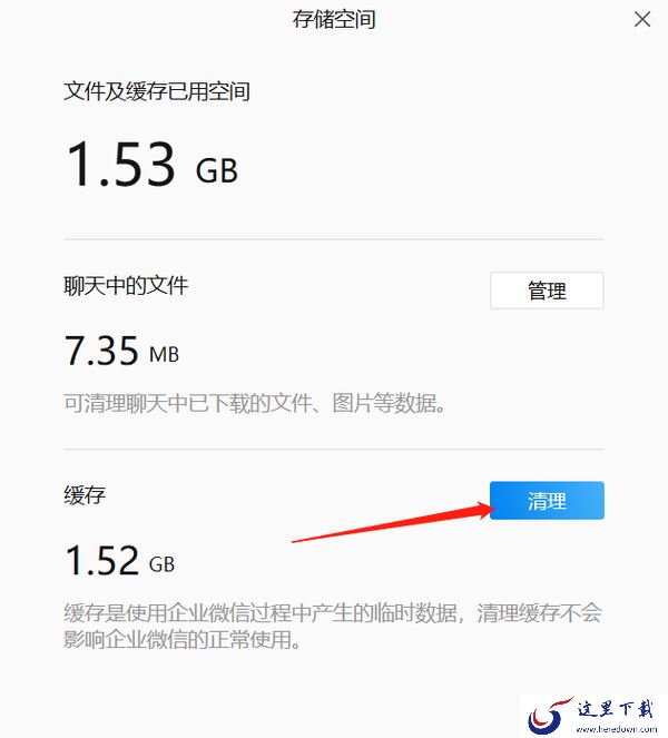 怎么看PC端企业微信储存空间占用了多少_电脑企业微信清理缓存方法