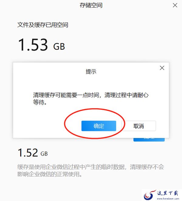 怎么看PC端企业微信储存空间占用了多少_电脑企业微信清理缓存方法