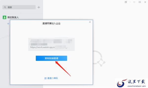 企业微信在电脑上添加好友的方法分享_企业微信好友二维码在哪
