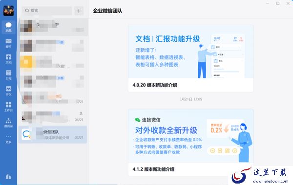 企业微信共享桌面演示步骤是什么_电脑版企业微信如何分享屏幕画面