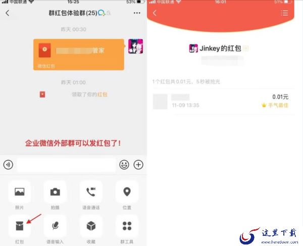 能用企业微信在电脑上抢红包吗_为什么企业微信群里领取红包总是失败