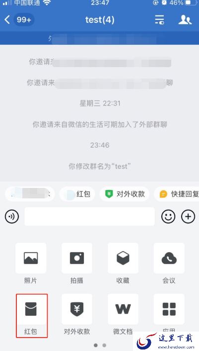 能用企业微信在电脑上抢红包吗_为什么企业微信群里领取红包总是失败