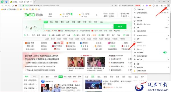 360浏览器在哪里开启夜间模式_开启青少年模式操作步骤