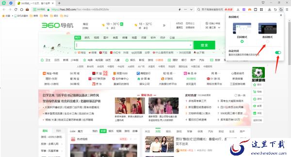 360浏览器在哪里开启夜间模式_开启青少年模式操作步骤