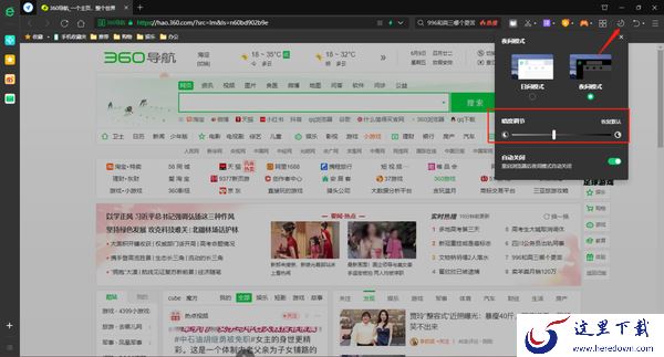 360浏览器在哪里开启夜间模式_开启青少年模式操作步骤