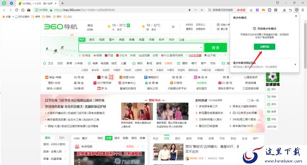 360浏览器在哪里开启夜间模式_开启青少年模式操作步骤