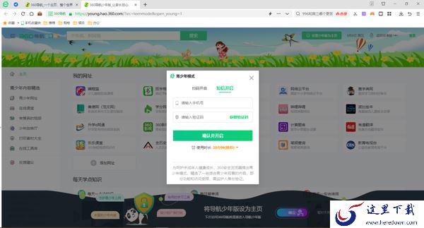 360浏览器在哪里开启夜间模式_开启青少年模式操作步骤