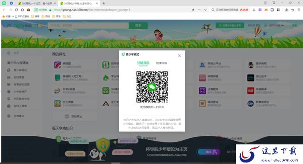 360浏览器在哪里开启夜间模式_开启青少年模式操作步骤