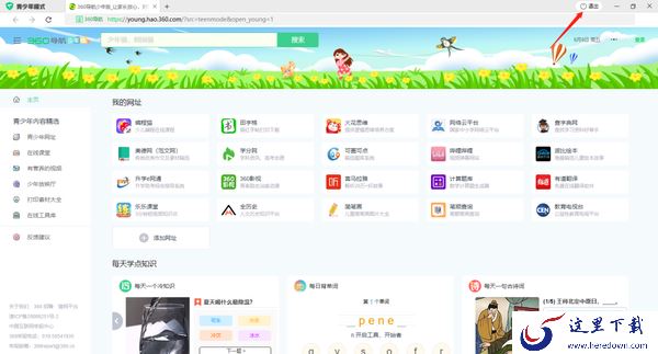 360浏览器在哪里开启夜间模式_开启青少年模式操作步骤
