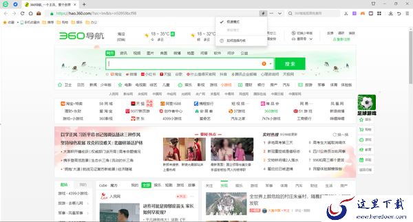 360浏览器有几种内核模式_在哪里切换兼容模式