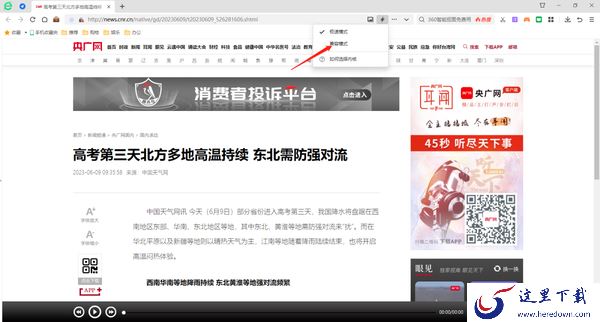 360浏览器有几种内核模式_在哪里切换兼容模式