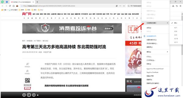 360浏览器有几种内核模式_在哪里切换兼容模式