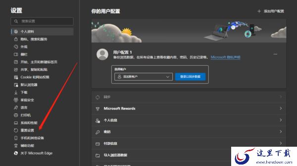Edge浏览器怎么一键恢复默认设置_Edge恢复出厂设置方法详解