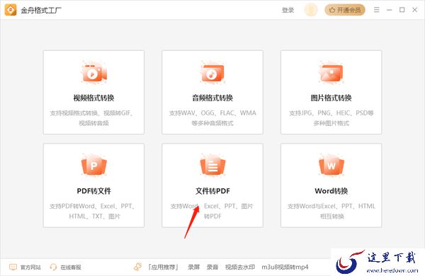哪款格式转换器可以将Excel转为PDF_怎么进行格式转换