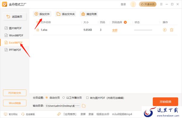 哪款格式转换器可以将Excel转为PDF_怎么进行格式转换