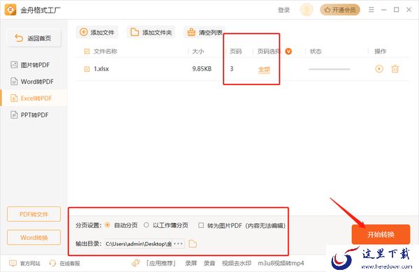 哪款格式转换器可以将Excel转为PDF_怎么进行格式转换