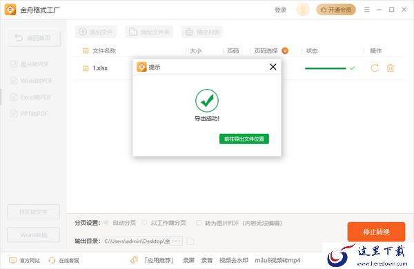 哪款格式转换器可以将Excel转为PDF_怎么进行格式转换