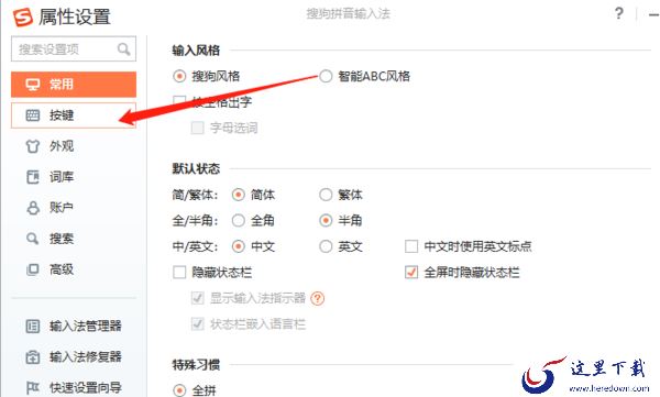 父母不会拼音该选用哪种输入法_PC端搜狗输入法软键盘如何启用