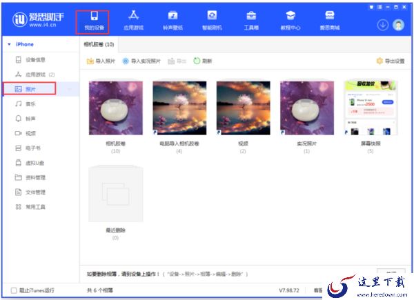 爱思助手提示备份失败尝试这样做_使用爱思助手清理苹果相簿流程
