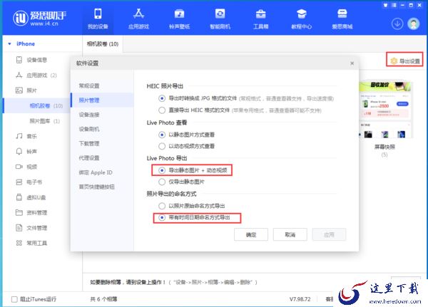 爱思助手提示备份失败尝试这样做_使用爱思助手清理苹果相簿流程