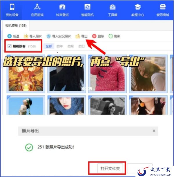 爱思助手提示备份失败尝试这样做_使用爱思助手清理苹果相簿流程