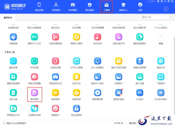 爱思助手可以修改苹果手机文件信息吗_使用爱思助手迁移手机数据教学