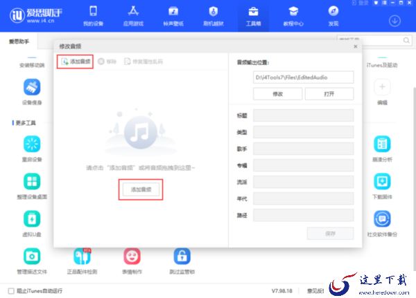 爱思助手可以修改苹果手机文件信息吗_使用爱思助手迁移手机数据教学