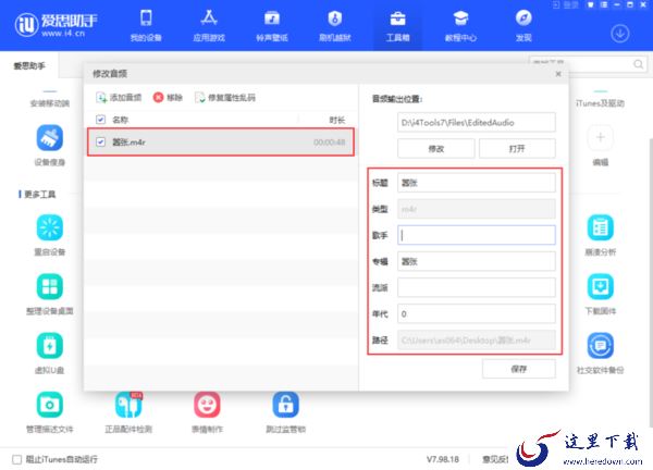 爱思助手可以修改苹果手机文件信息吗_使用爱思助手迁移手机数据教学