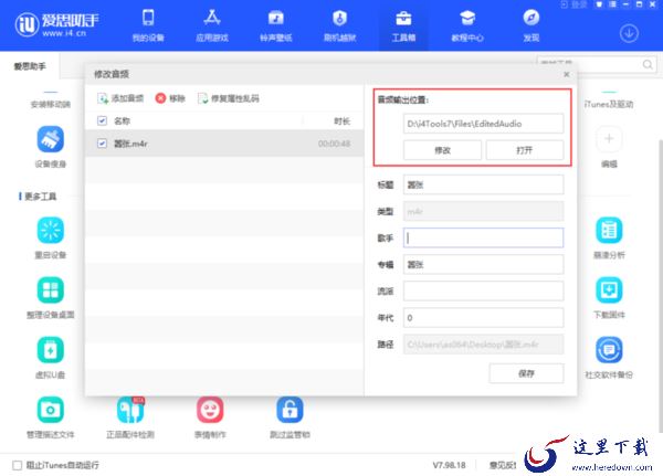 爱思助手可以修改苹果手机文件信息吗_使用爱思助手迁移手机数据教学