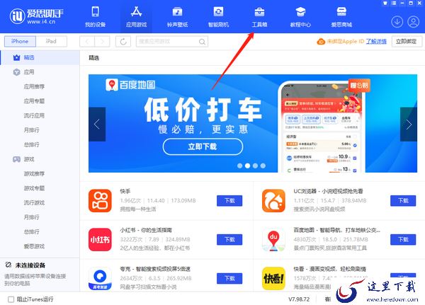 爱思助手可以修改苹果手机文件信息吗_使用爱思助手迁移手机数据教学