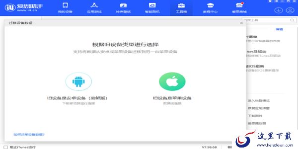 爱思助手可以修改苹果手机文件信息吗_使用爱思助手迁移手机数据教学