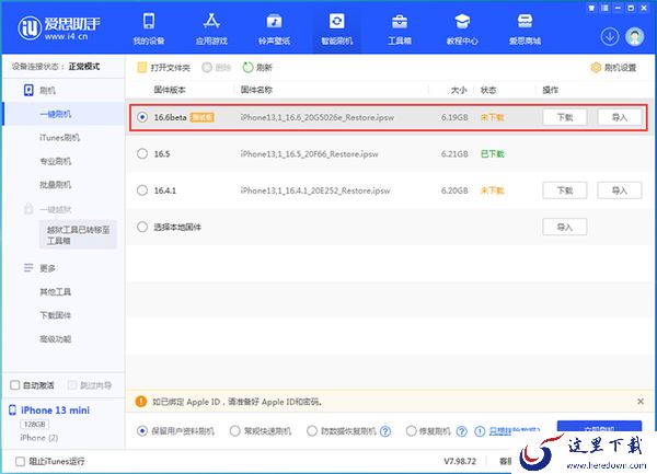 爱思助手苹果iOS 16.6测试版刷机抢先体验_苹果刷机越狱影响保修吗