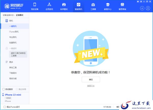 爱思助手苹果iOS 16.6测试版刷机抢先体验_苹果刷机越狱影响保修吗