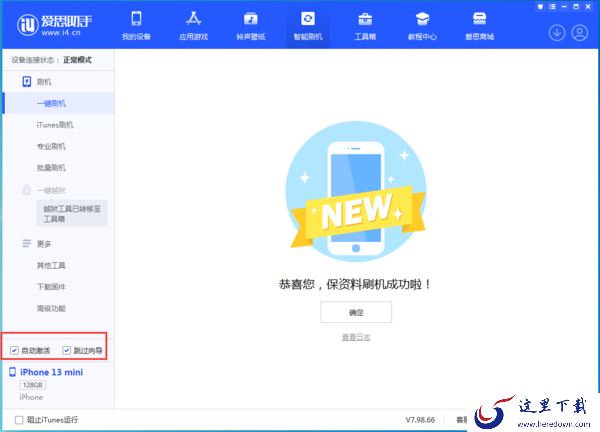 爱思助手苹果iOS 16.6测试版刷机抢先体验_苹果刷机越狱影响保修吗