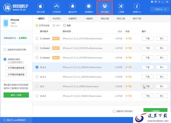 爱思助手苹果iOS 16.6测试版刷机抢先体验_苹果刷机越狱影响保修吗