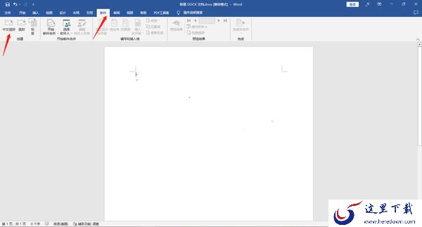 怎么在Word中批量创建中文信封_怎么将word信封打印出来
