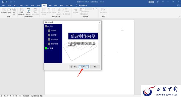 怎么在Word中批量创建中文信封_怎么将word信封打印出来