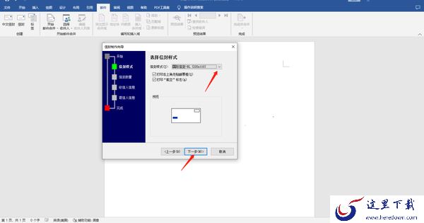 怎么在Word中批量创建中文信封_怎么将word信封打印出来